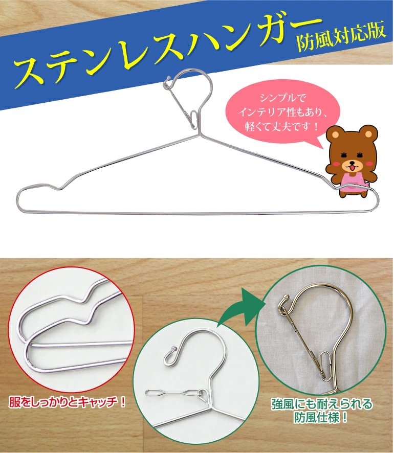 防風対応版ステンレスハンガー 80本セット 40cm 45cm 防風対応版ステンレスハンガー 80本セット 40cm 45cm