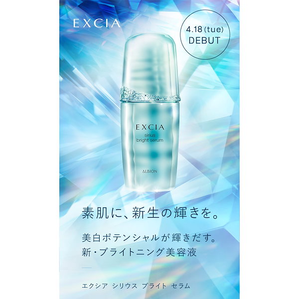 大特価販売中 新品未使用！アルビオンシリウスブライトセラム 40ml ...