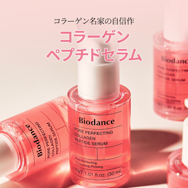 Qoo10] Biodance 【公式】ポアパーフェクティングコラーゲン