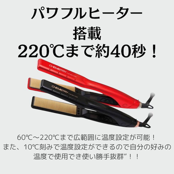 新品 | P-UPエクステラ ケミストリー ストレートアイロン | ブラック