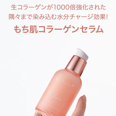 Qoo10] メディキューブ 【公式】もち肌コラーゲンセラム (コラー