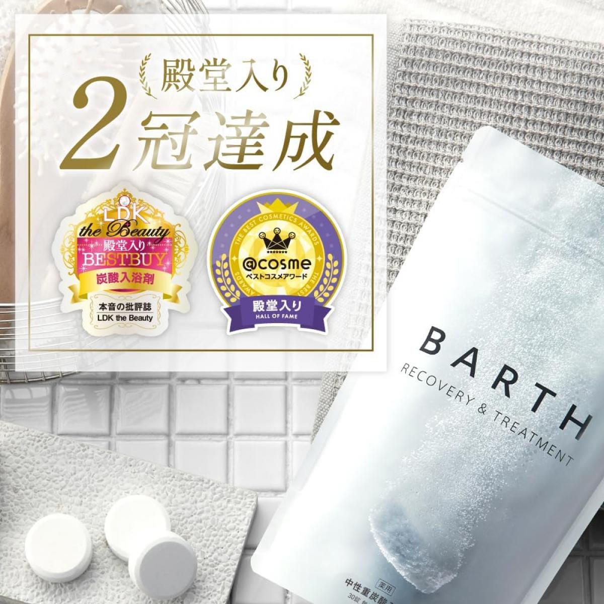 BARTH Recovery & Treatment 90錠2袋セット 薬用]BARTH中性重炭酸入浴剤 製品情報｜BARTH（バース）公式