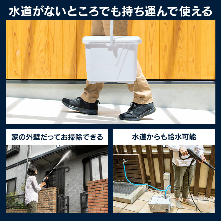 【公式】 高圧洗浄機 タンク式 静音 サイレント 家庭用 水道不要 洗車 ホワイト SBT-512N 水圧 クリーナー 高圧 白 油汚れ 黒ずみ 床掃除掃除 水垢 外壁 階段 バルコニー 高圧洗浄器