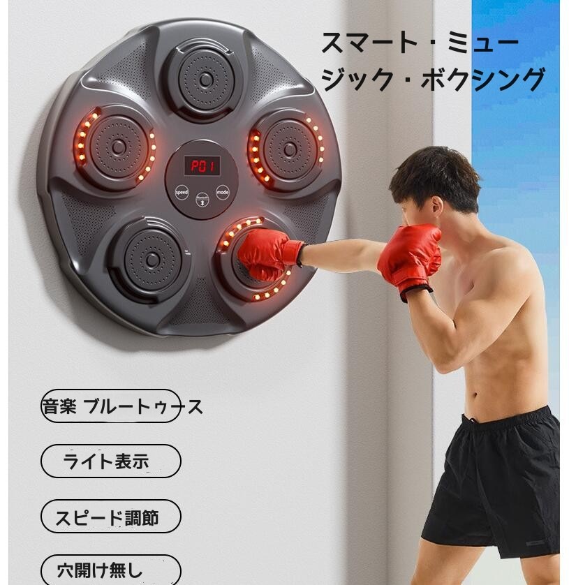スマート音楽ボクシング マシン壁ターゲット トレーニング反応ターゲット ホーム成人子供ボクシング ターゲット