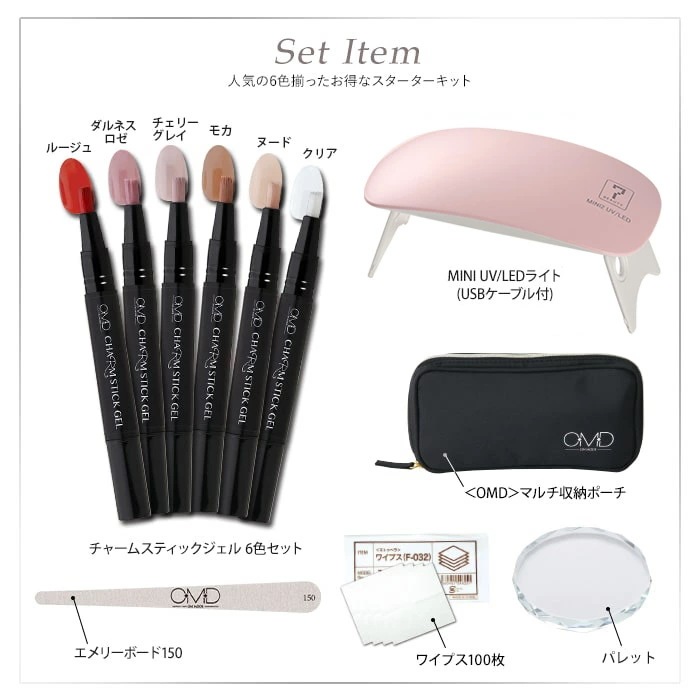 チャームスティックジェル スターター キット 12点 セット セブンショップ チャームスティックジェル スターター キット 12点 セット セブンショップ