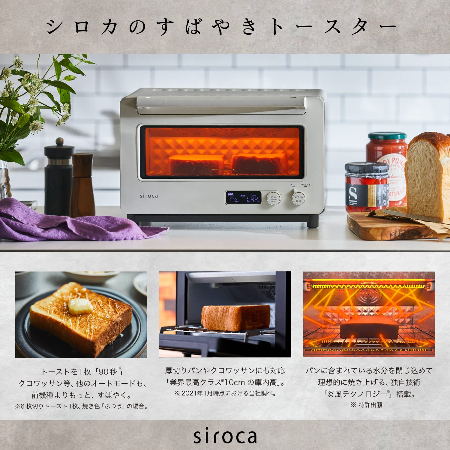 シロカ すばやきトースター [90秒で極上トースト/厚さで焼き分け/冷凍アレンジ/新・オートモード/ポットパン/直感操作OK/クロワッサン/焼き芋/ノンフライ調理/庫内高10cm/オーブントースター]