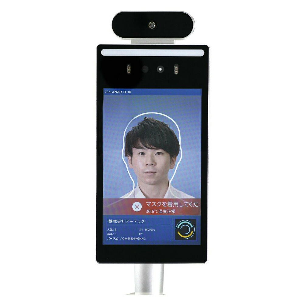 アーテック サーマルカメラ 顔認証型用卓上スタンド FK02GYW アーテック 高速測定サーマルカメラ 顔認証型8インチ FR8-02 #52062