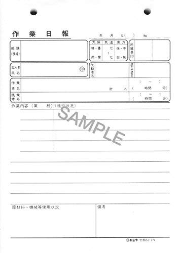 日本法令 ノーカーボン作業日報(2枚複写) 労務51-1N 10冊組み 日本法令 ノーカーボン作業日報(2枚複写) 労務51-1N 10冊組み