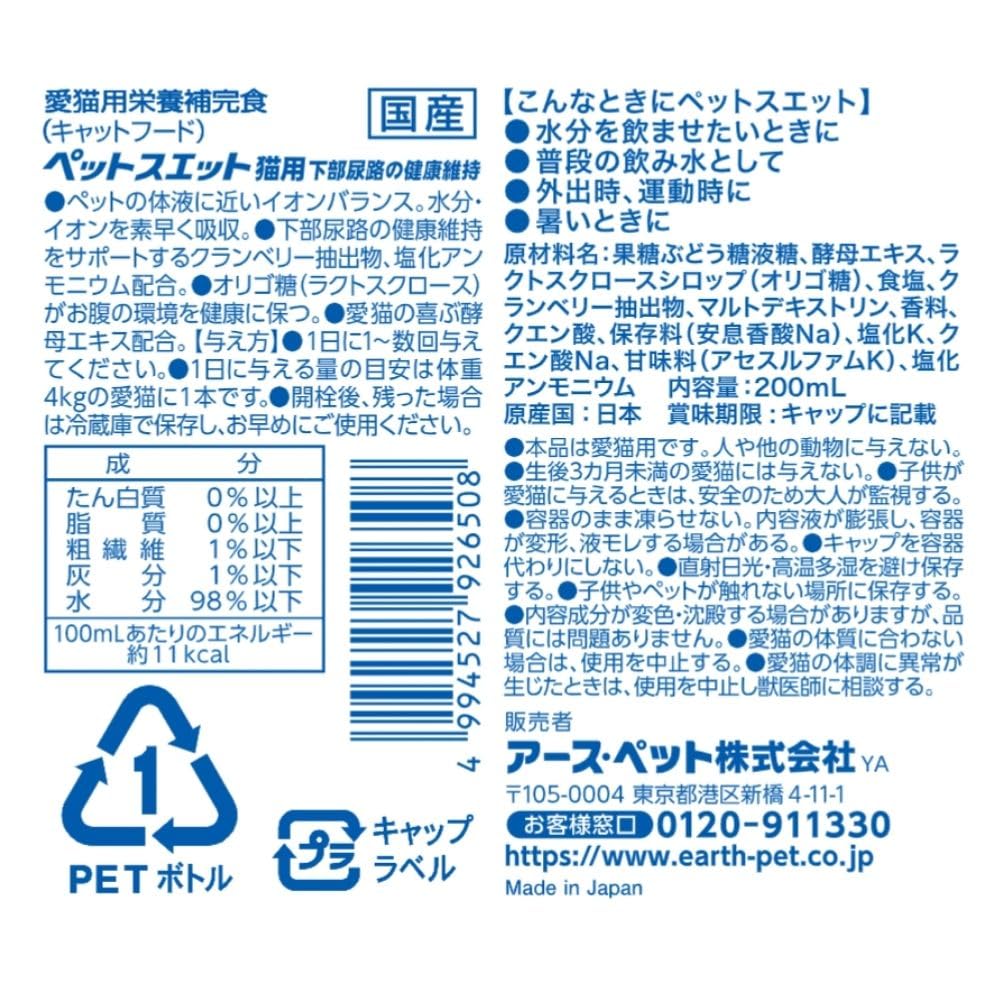 アース・ペット 【ケース販売】ペットスエット猫用 下部尿路の健康維持 200ml×30本 アース・ペット 【ケース販売】ペットスエット猫用 下部尿路の健康維持 200ml×30本
