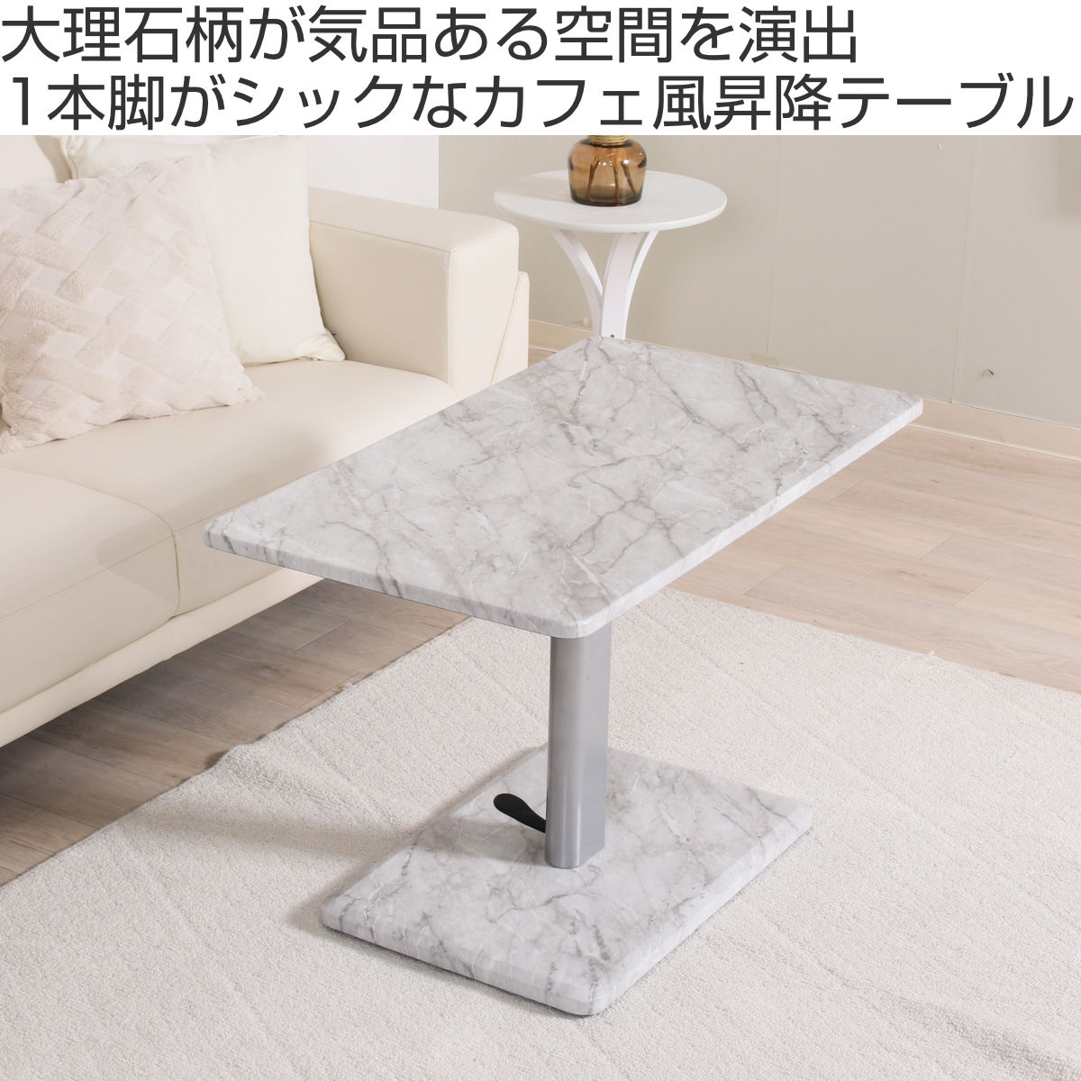 リビングテーブル 昇降式 幅90cm 大理石柄 高さ調節 フットペダル ローテーブル センターテーブル テーブル カフェ風 長方形 キャスター テレワーク パソコン 作業 机 高級感 上品
