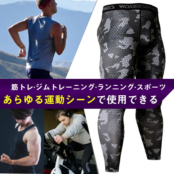 人気ブランド スポーツ レギンス タイツ スパッツ メンズ 男性用 コンプレッションウェア ランニング アウトドア トレーニング 筋トレ インナー  フィットネス