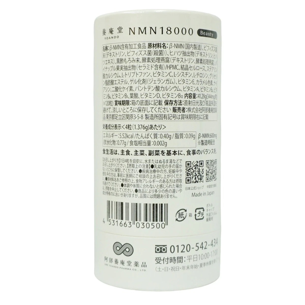阿部養庵堂薬品 養庵堂 NMN 18000 Beauty（NMN総量 18,000mg） NMNサプリ 国産 純度99.9％ N-Pro 耐酸性カプセル