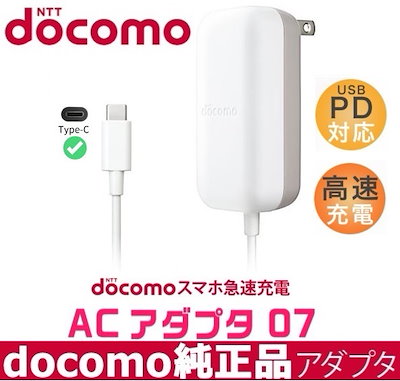 Qoo10] NTTドコモ純正品 急速充電器 高出力 : スマートフォン