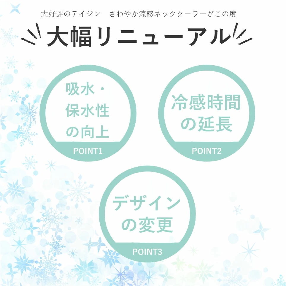 【２個セット】テイジン ネッククーラー 新タイプ（ブルー）[ ネッククーラー TEIJIN テイジン