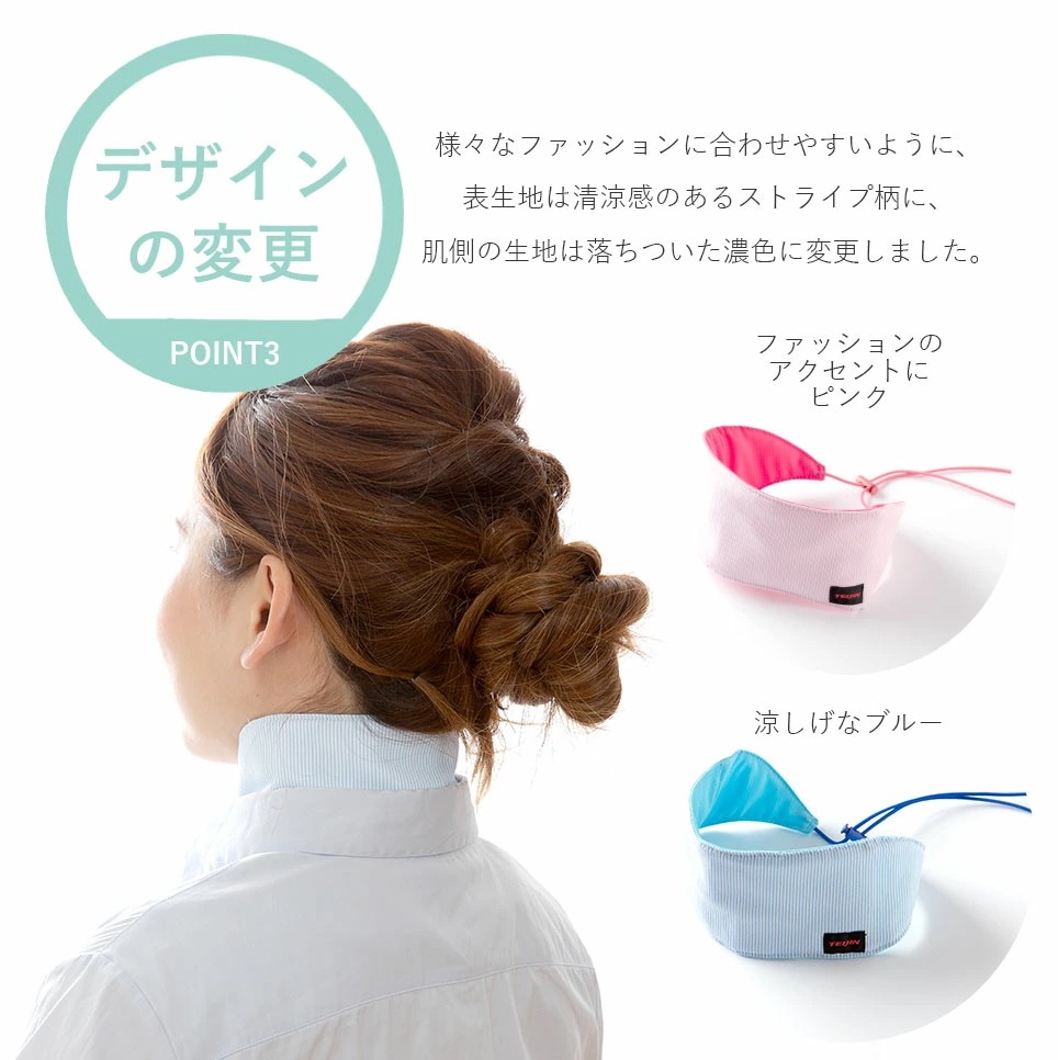 【２個セット】テイジン ネッククーラー 新タイプ（ブルー）[ ネッククーラー TEIJIN テイジン