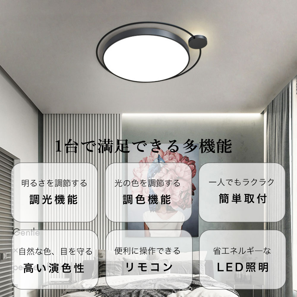 シーリングライト モダン 調光調色 タイマー リモコン付き 常夜灯 6畳 8畳 12畳 北欧風 明るい LED リビング ダイニング キッチン 寝室 子供部屋 おしゃれ 器具 高級感 かわいい ブラッ