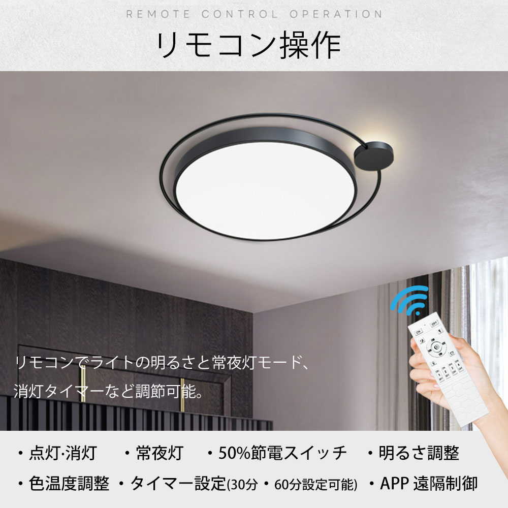 シーリングライト モダン 調光調色 タイマー リモコン付き 常夜灯 6畳 8畳 12畳 北欧風 明るい LED リビング ダイニング キッチン 寝室 子供部屋 おしゃれ 器具 高級感 かわいい ブラッ
