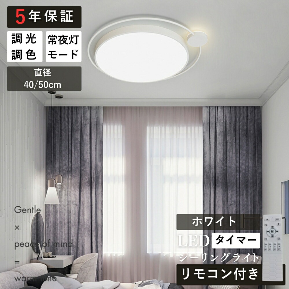 シーリングライト モダン 調光調色 タイマー リモコン付き 常夜灯 6畳 8畳 12畳 北欧風 明るい LED リビング ダイニング キッチン 寝室 子供部屋 おしゃれ 器具 高級感 かわいい ブラッ