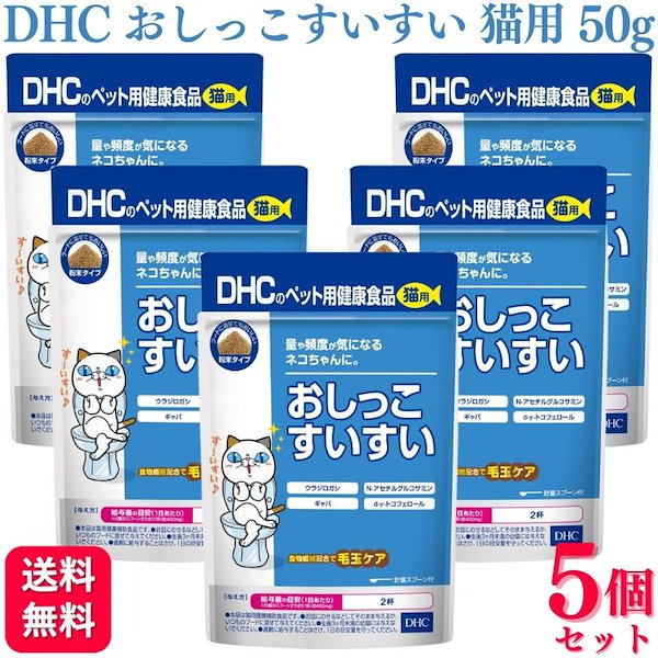 Qoo10] ディーエイチシー 5個セット DHC おしっこすいすい 猫