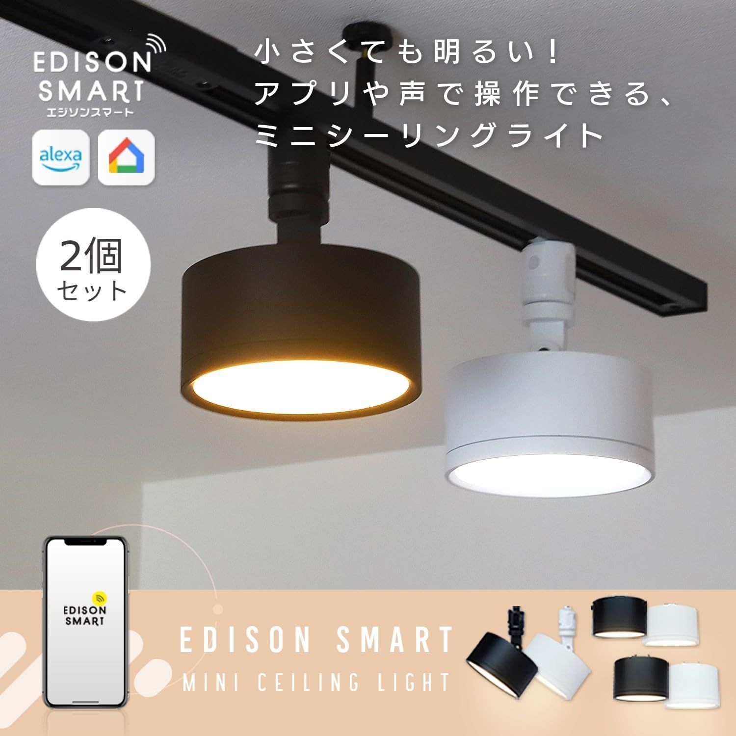 エジソンスマート ミニシーリングライト ダクトレール用 (アーム付き/ブラック) 2個セット 調光 調色 スマート電球 スマートライト 専用リモコン対応 mulan778.net