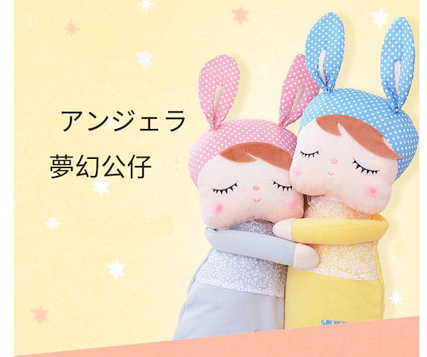 ぬいぐるみ Angela Amazon.co.jp: PFSぬいぐるみBunny Angela人形forベビーキッズ13