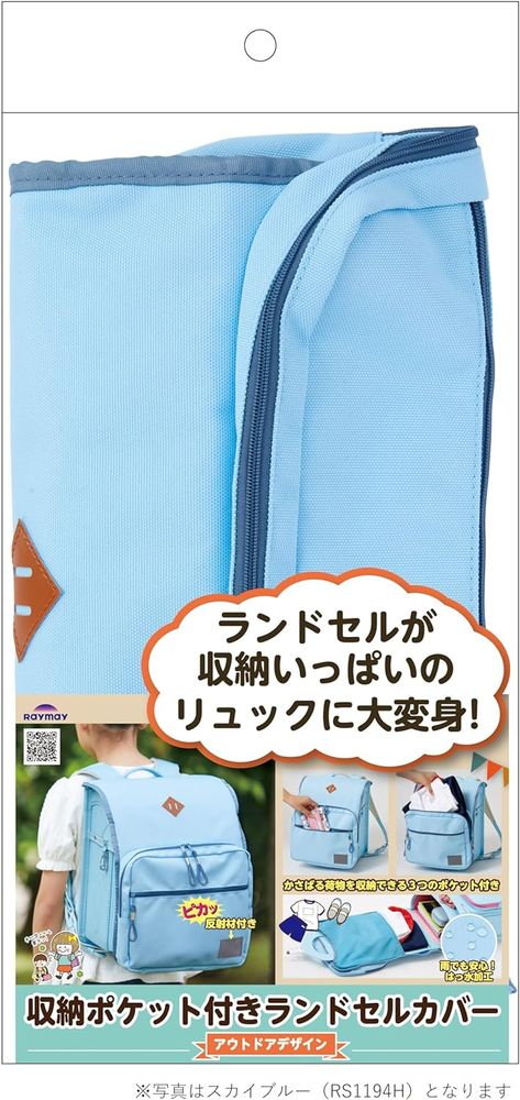 （まとめ買い）収納ポケット付きランドセルカバー アウトドアデザイン バイオレット RS1194V [x3]