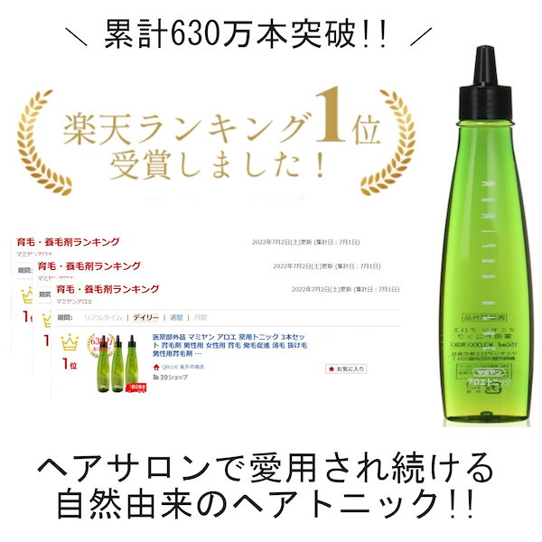 Qoo10] マミヤンアロエ マミヤン アロエトニック 150ml 3