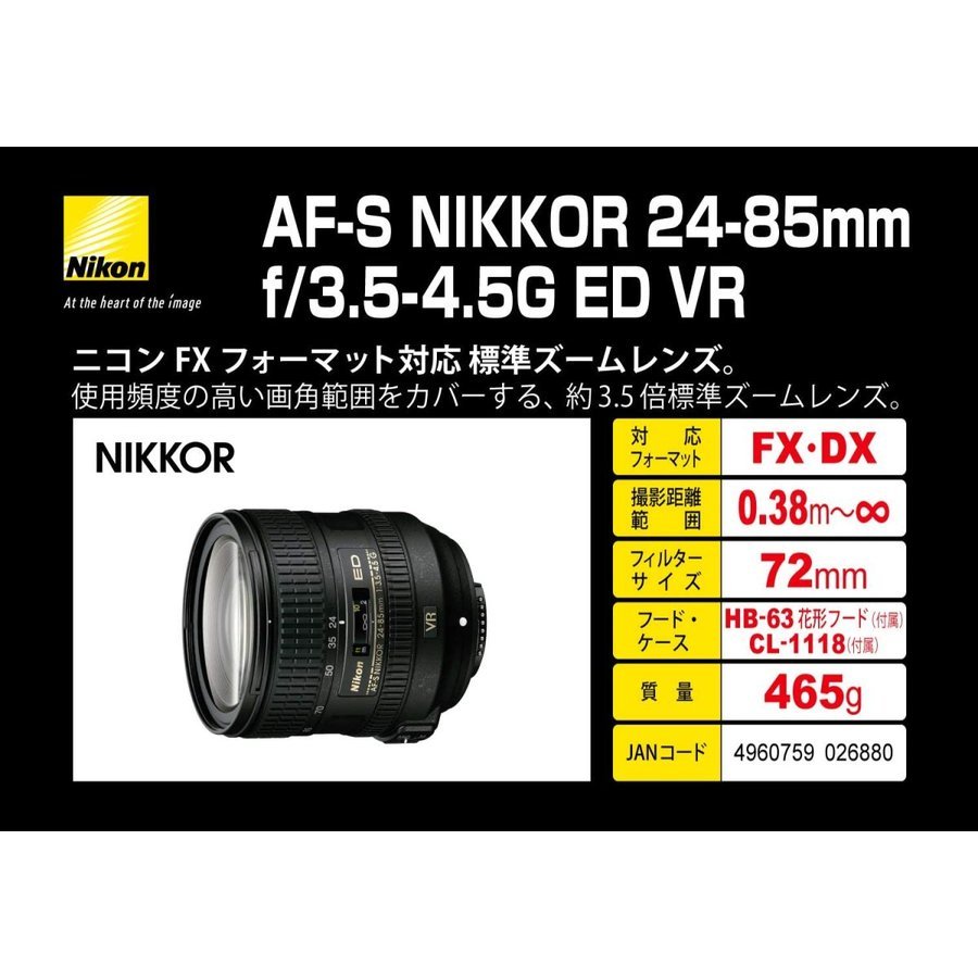 AF-S NIKKOR 24-85mm f3.5-4.5G ED VR フルサイズ対応 FX 一眼レフ カメラ 中古