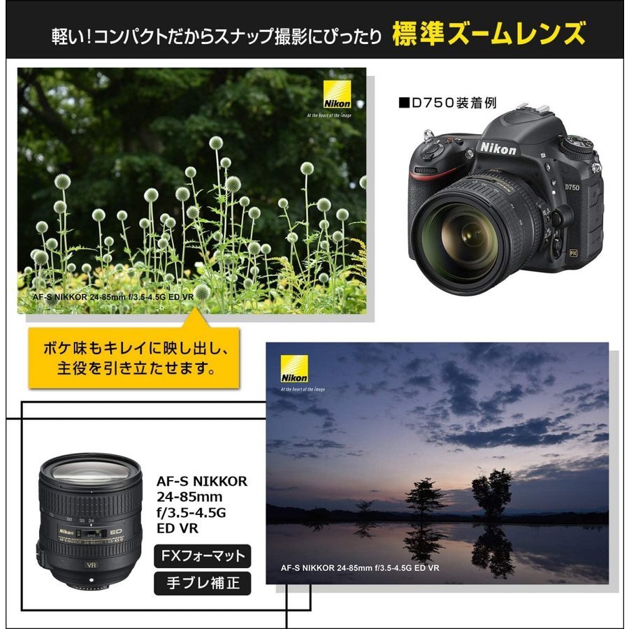 AF-S NIKKOR 24-85mm f3.5-4.5G ED VR フルサイズ対応 FX 一眼レフ カメラ 中古