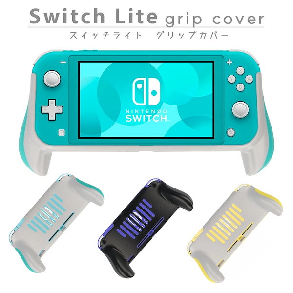 Nintendo Switch Lite 保護PCカバー スイッチライト ケース 衝撃吸収 傷防止