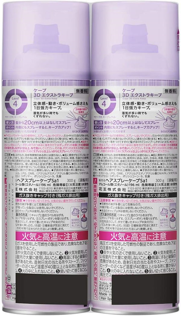 Qoo10] 花王 （2本セット ケープ 3Dエクストラキー