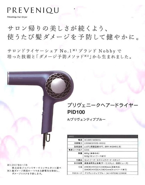 テスコム プリヴェニークヘアードライヤー PID100 - 美容/健康