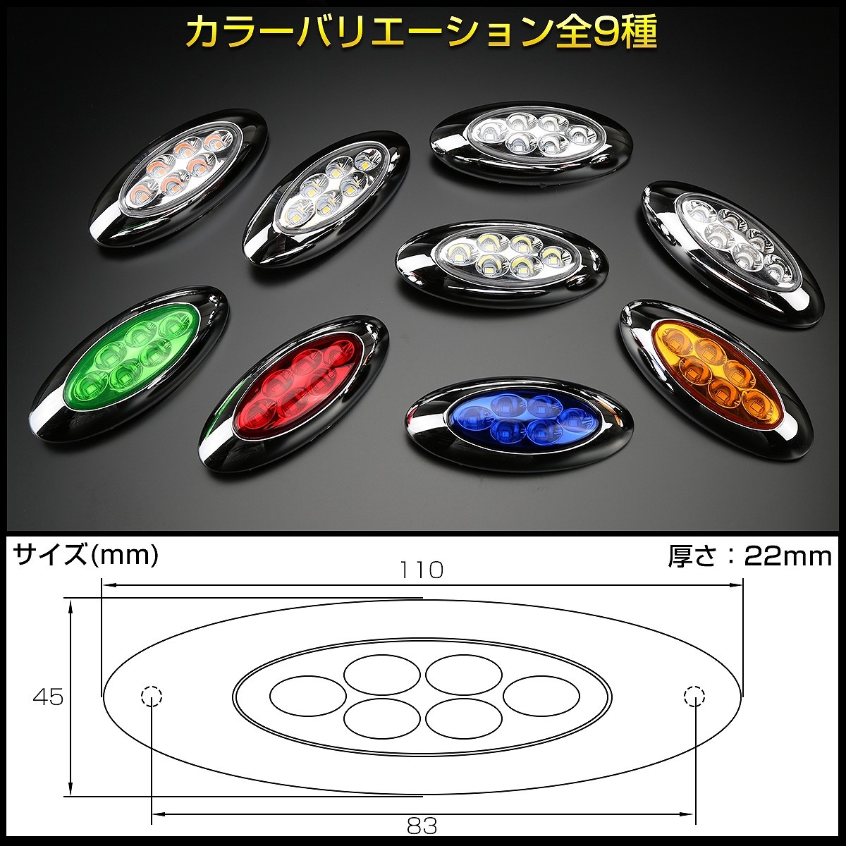 6個セット 12V 24V兼用 6LED オーバル マーカーランプ サイドマーカー メッキ F-358-366-6SET 6個セット 12V 24V兼用 6LED オーバル マーカーランプ サイドマーカー メッキ F-358-366-6SET