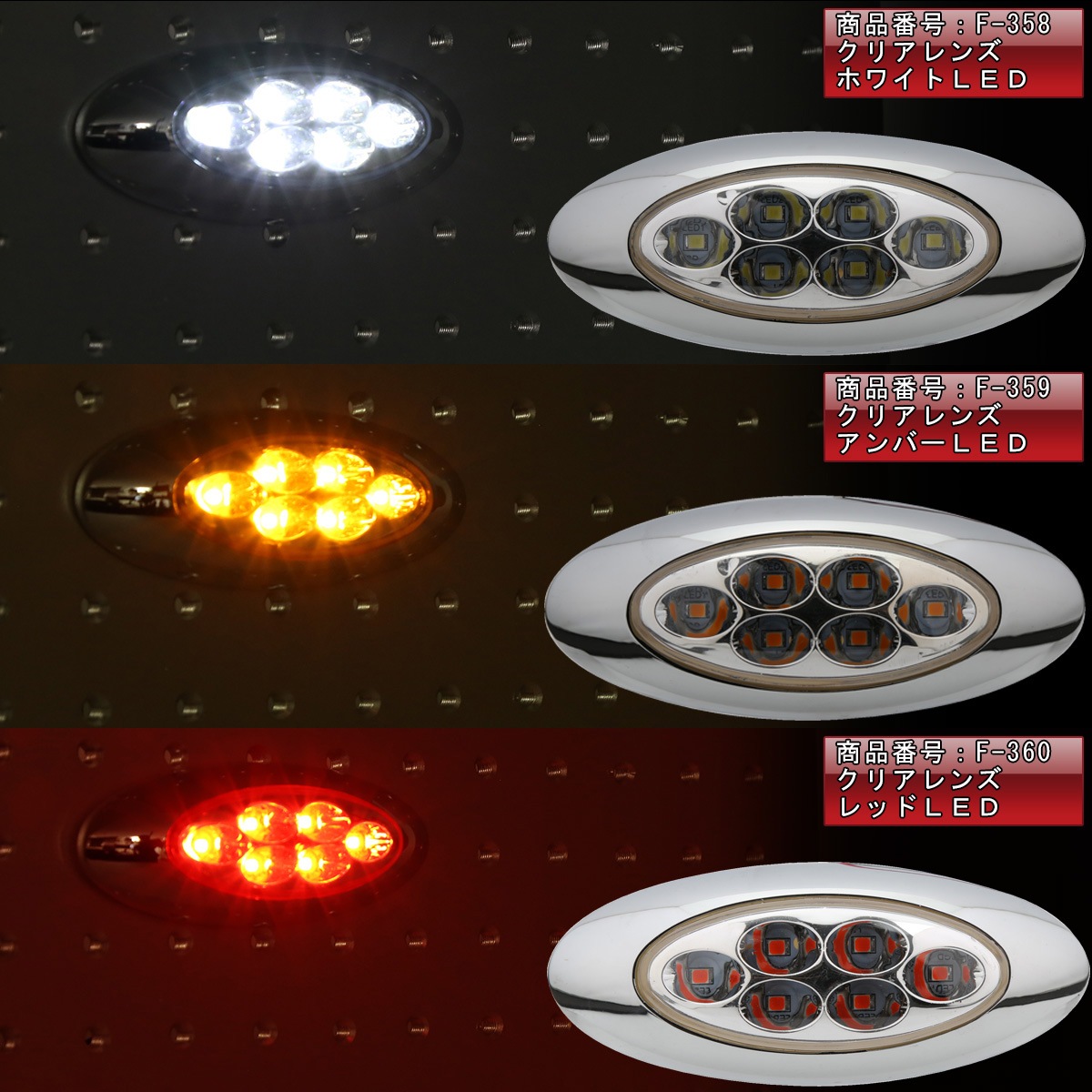 6個セット 12V 24V兼用 6LED オーバル マーカーランプ サイドマーカー メッキ F-358-366-6SET 6個セット 12V 24V兼用 6LED オーバル マーカーランプ サイドマーカー メッキ F-358-366-6SET