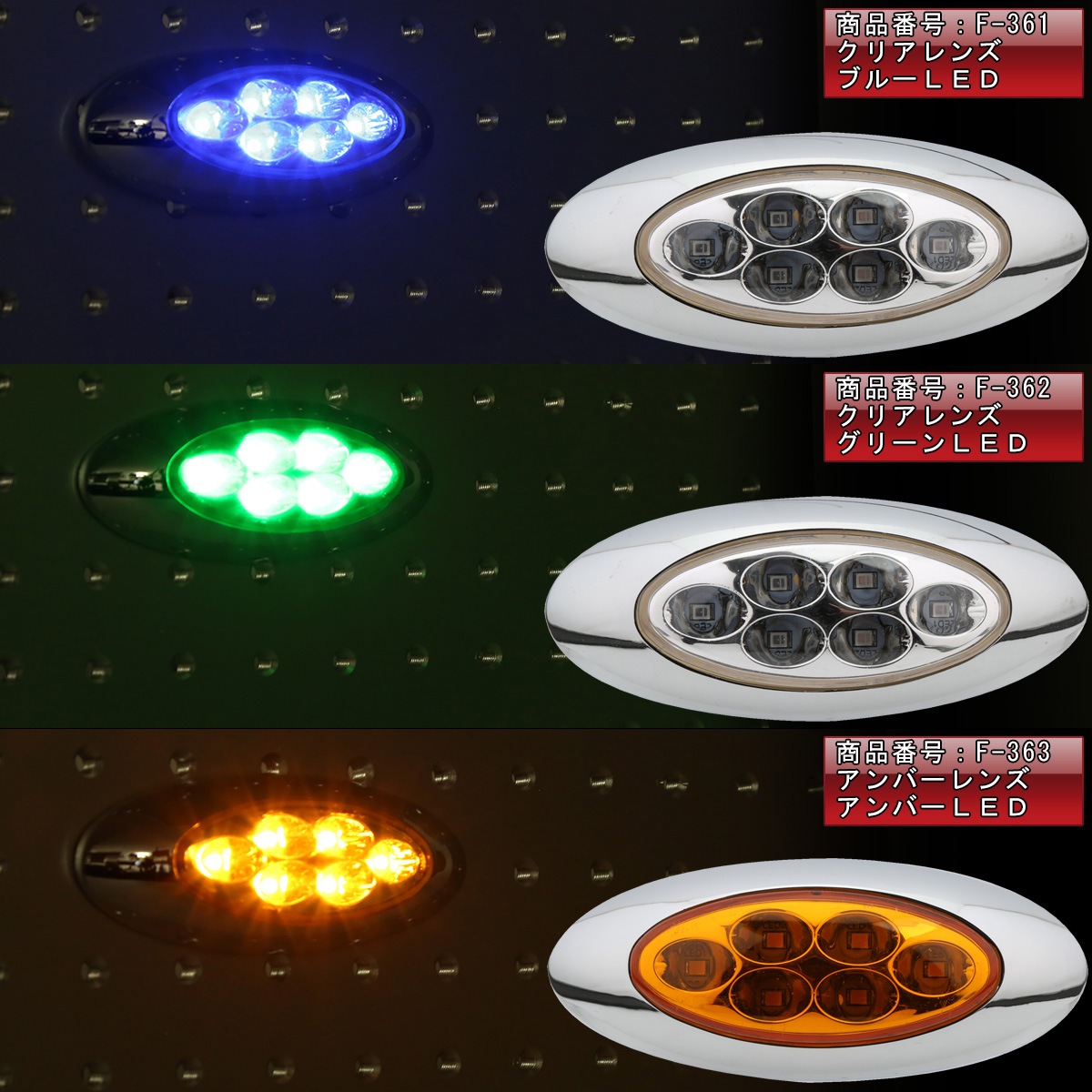 6個セット 12V 24V兼用 6LED オーバル マーカーランプ サイドマーカー メッキ F-358-366-6SET 6個セット 12V 24V兼用 6LED オーバル マーカーランプ サイドマーカー メッキ F-358-366-6SET