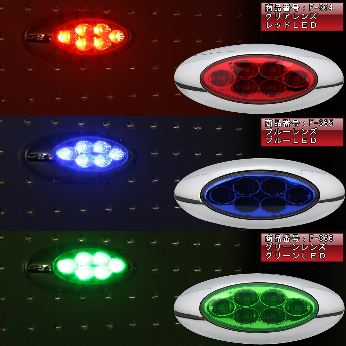 6個セット 12V 24V兼用 6LED オーバル マーカーランプ サイドマーカー メッキ F-358-366-6SET 6個セット 12V 24V兼用 6LED オーバル マーカーランプ サイドマーカー メッキ F-358-366-6SET