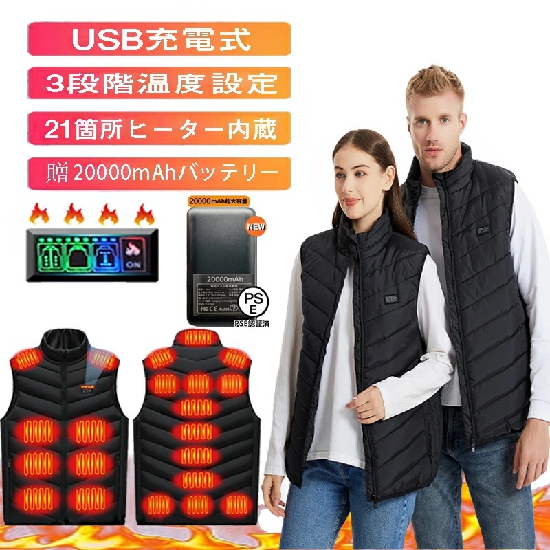 限定クーポン付き 電熱ベスト ヒーターベスト バッテリー付き 20000mAhモバイルバッテリー 21箇所発熱 加熱ベスト 日本製繊維ヒーター 発熱ベスト MXA約55℃ 3段温度調整 4つボタンで独 限定クーポン付き 電熱ベスト ヒーターベスト バッテリー付き 20000mAhモバイルバッテリー 21箇所発熱 加熱ベスト 日本製繊維ヒーター 発熱ベスト MXA約55℃ 3段温度調整 4つボタンで独