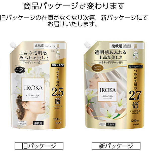 Qoo10] フレアフレグランス 柔軟剤 IROKA(