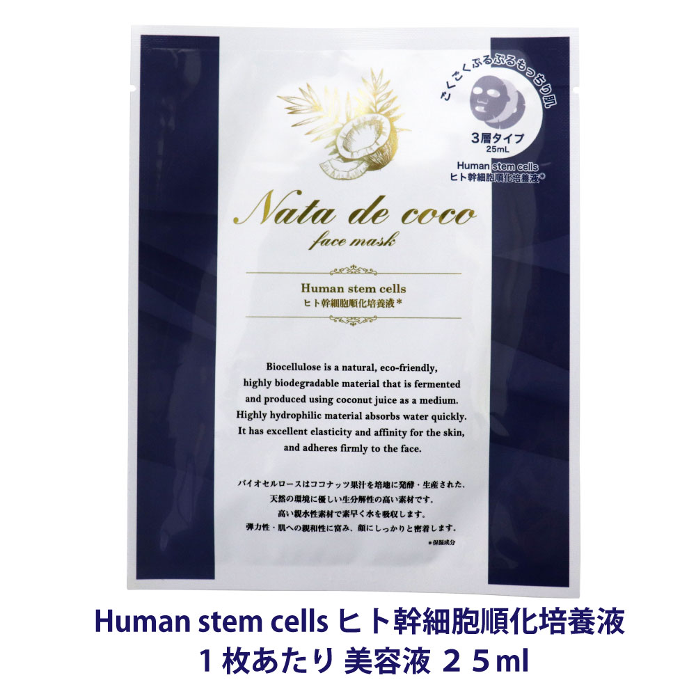 バイオセルロース フェイスマスク 20枚セット 乳液 美容液 ３層タイプ 個包装 選べる6種類 フェイスシート シートマスク 日本製