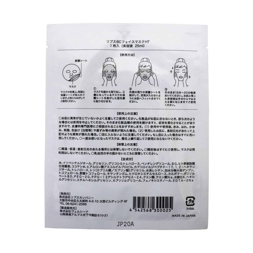 バイオセルロース フェイスマスク 20枚セット 乳液 美容液 ３層タイプ 個包装 選べる6種類 フェイスシート シートマスク 日本製