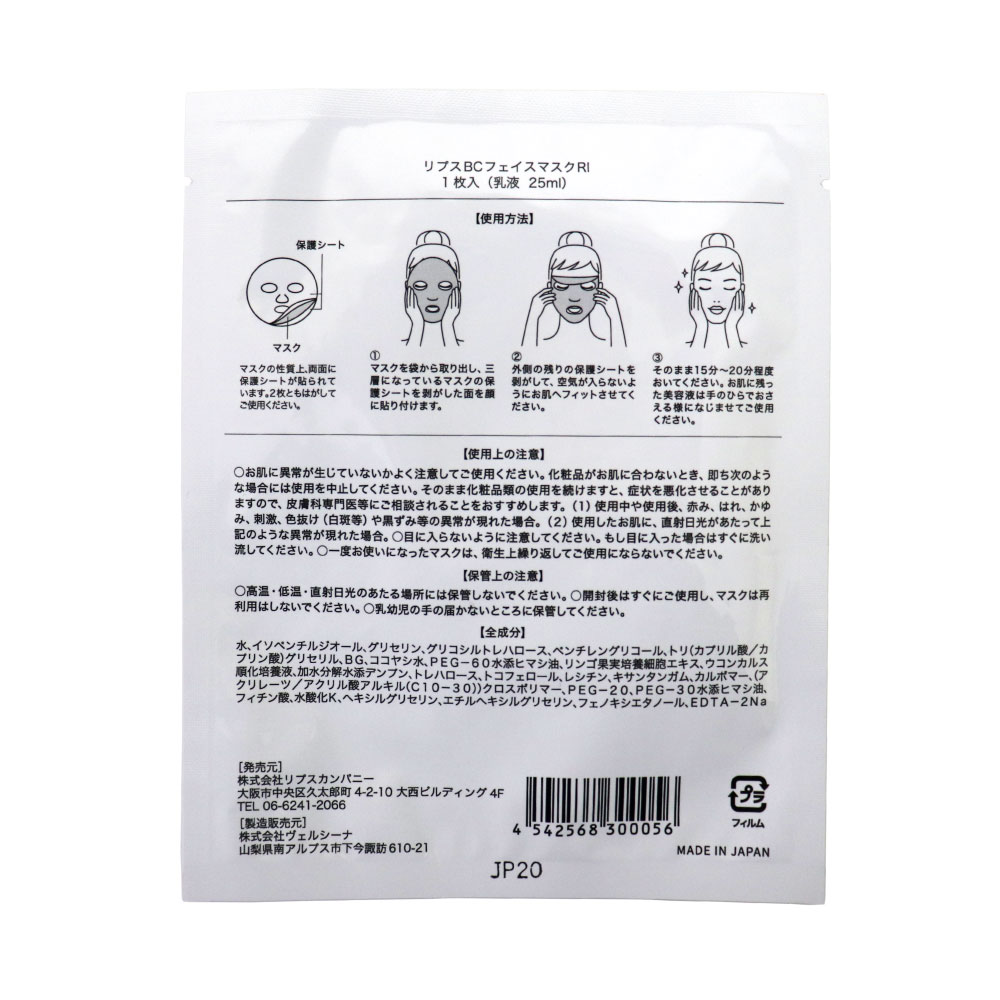 バイオセルロース フェイスマスク 20枚セット 乳液 美容液 ３層タイプ 個包装 選べる6種類 フェイスシート シートマスク 日本製