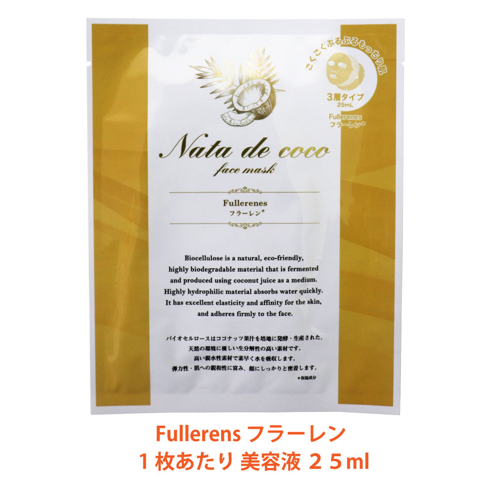 バイオセルロース フェイスマスク 20枚セット 乳液 美容液 ３層タイプ 個包装 選べる6種類 フェイスシート シートマスク 日本製