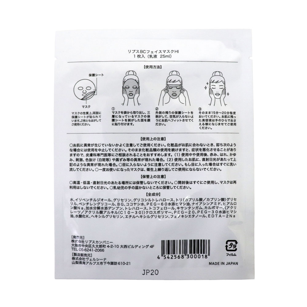 バイオセルロース フェイスマスク 20枚セット 乳液 美容液 ３層タイプ 個包装 選べる6種類 フェイスシート シートマスク 日本製