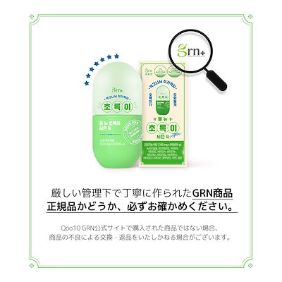 ダイエットサプリ g Qoo10] GRN+ 【食後ダイエット】【日本限定】【シーズン : 健康