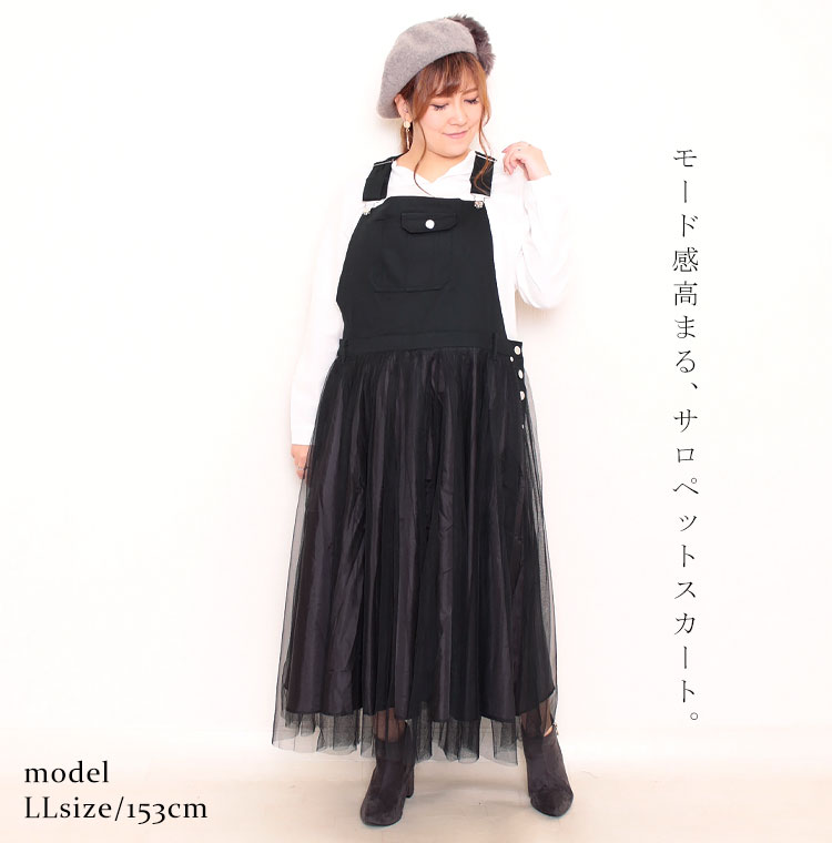 大きいサイズ レディース ワンピース チュールサロペットスカート ワンピ チュールワンピース サロペットスカート ジャンパースカート ロング チュール 切替え ポケット ボタン マキシ ポケット ノー 大きいサイズ レディース ワンピース チュールサロペットスカート ワンピ チュールワンピース サロペットスカート ジャンパースカート ロング チュール 切替え ポケット ボタン マキシ ポケット ノー