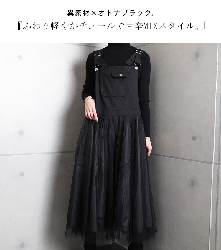 大きいサイズ レディース ワンピース チュールサロペットスカート ワンピ チュールワンピース サロペットスカート ジャンパースカート ロング チュール 切替え ポケット ボタン マキシ ポケット ノー 大きいサイズ レディース ワンピース チュールサロペットスカート ワンピ チュールワンピース サロペットスカート ジャンパースカート ロング チュール 切替え ポケット ボタン マキシ ポケット ノー