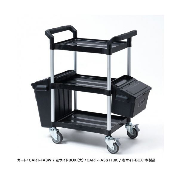 サンワサプライ3段式ワゴン用蓋付きサイドBOX 小 ブラック CART-FA3ST2BK 1個 (ワゴン別売り)