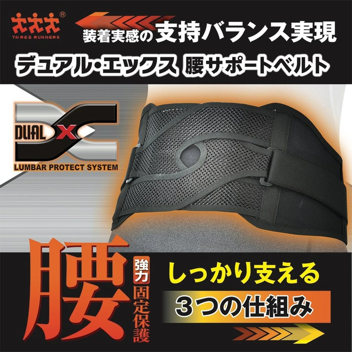 デュアルエックス腰サポートベルト デュアルエックス腰サポートベルト