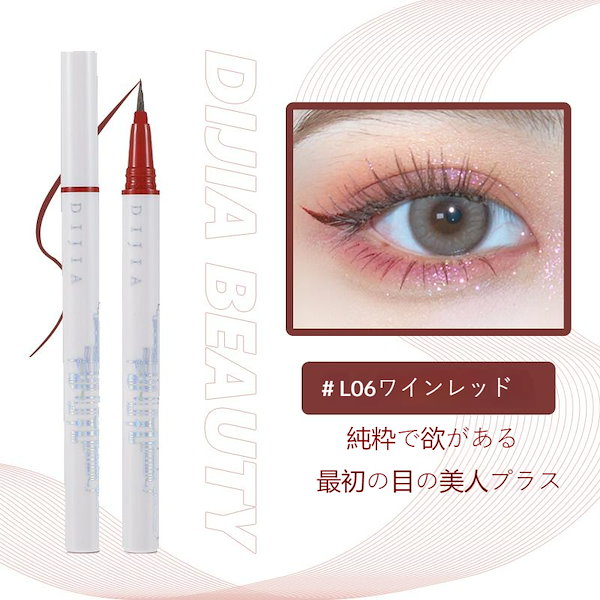 Qoo10] DIJIA BEATY 0.06mm極細 アイライナー 持続
