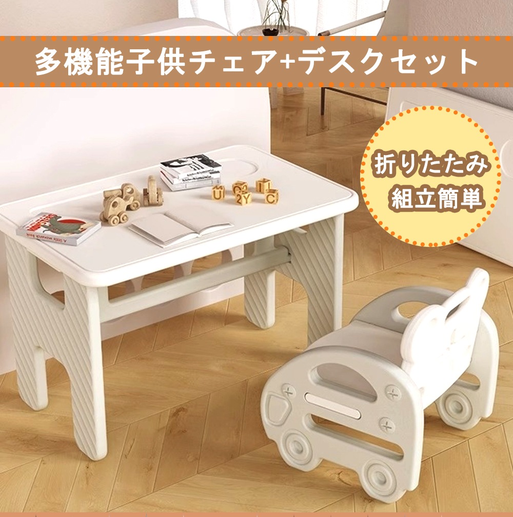 1820多機能チェア+デスクセット 学習机 収納 キッズチェア 折りたたみ 組立簡単 赤ちゃん 子供　ギフト